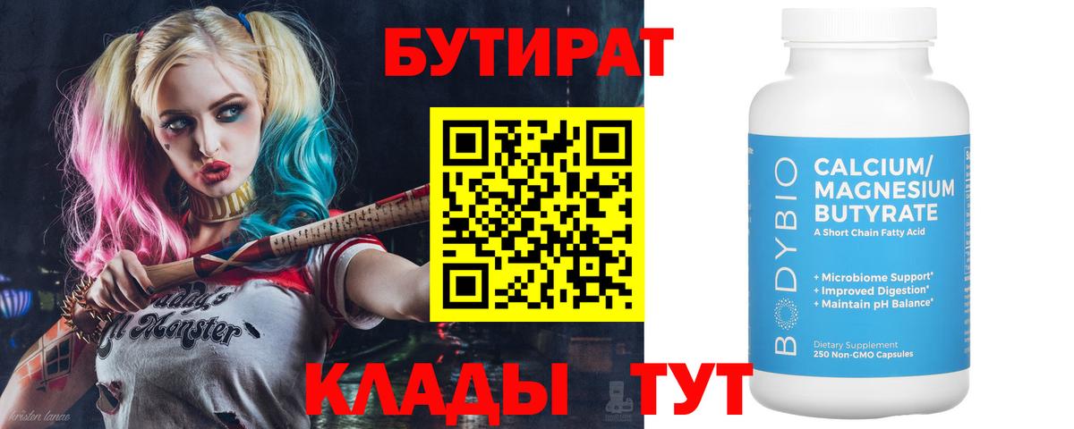 Бутират буратино  Бутират  Нягань  Вход с VPN 