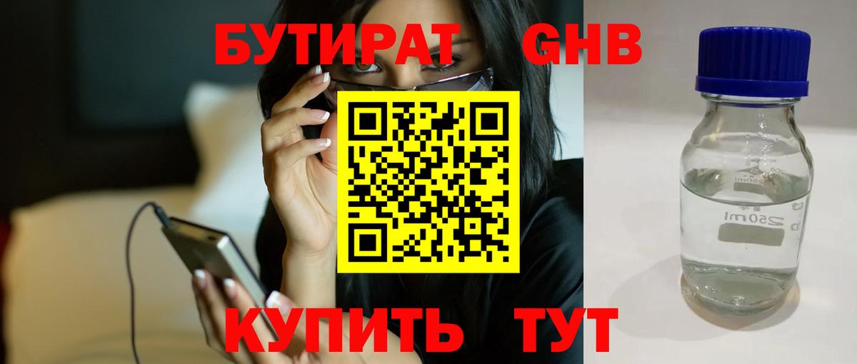 Бутират GHB Нягань