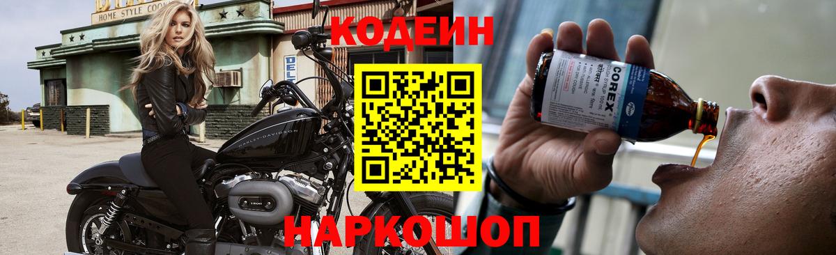 Нягань  Кодеин Purple Drank  Вход с VPN 