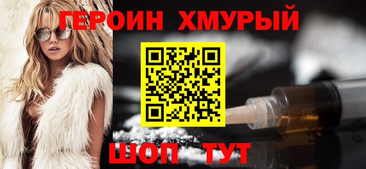 Героин VHQ Нягань